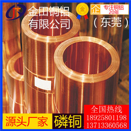 
                        C5210特硬磷铜带，半硬磷铜带，磷青铜带厂家，C5191耐冲击磷铜板
                    