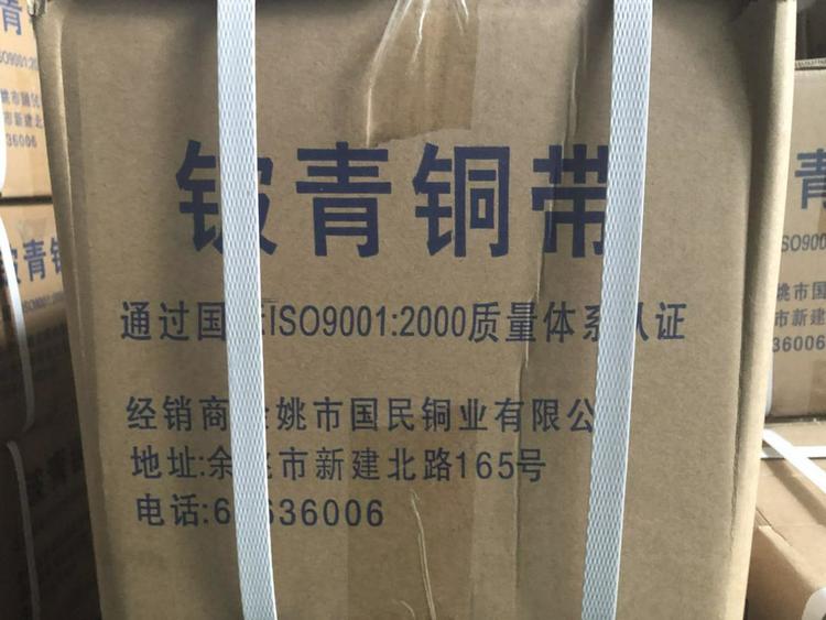 
                        国民铜业 供应宁夏产铍青铜带 宽度可分切≥1.5mm
                    