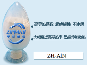 
                        高导热-球形氮化铝粉  导热氮化铝
                    