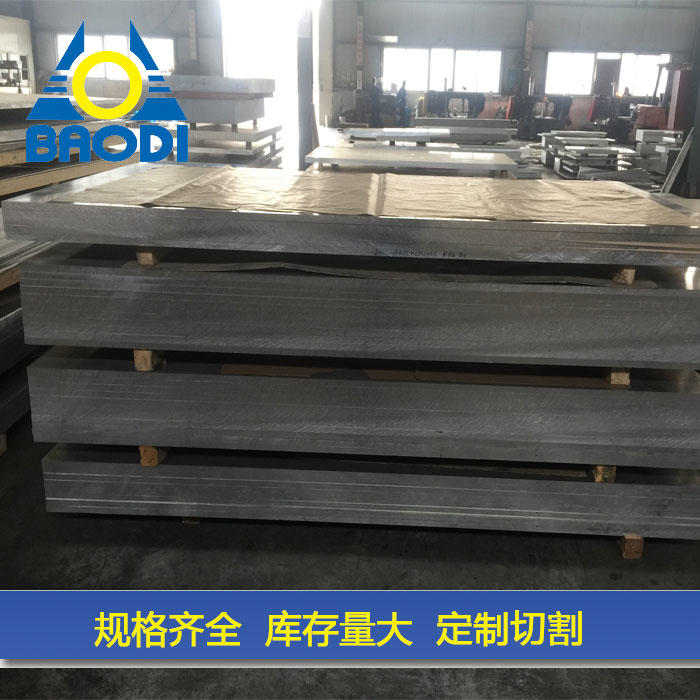
                        山东国标铝板,6061合金铝板,铝硅镁合金铝板,切割供应
                    
