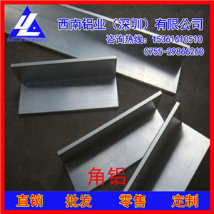 
                        现货销售L型/U型铝 7075工业角铝 深圳LY12合金角铝
                    