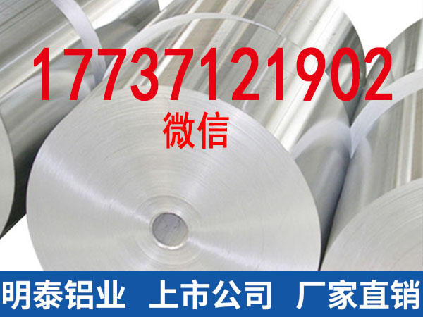 
                        河南8021铝箔生产厂家最新价格信息
                    