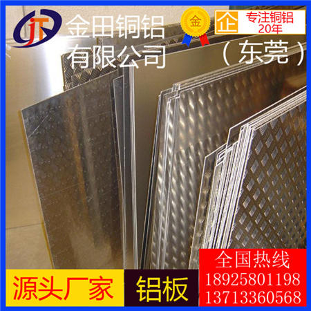 
                        1060纯铝板3004花纹防锈铝板1050工业铝板价格 1060o态铝板现货
                    