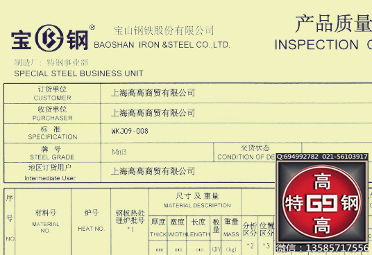 
                        Mn13厚板（X120Mn12薄板）
                    