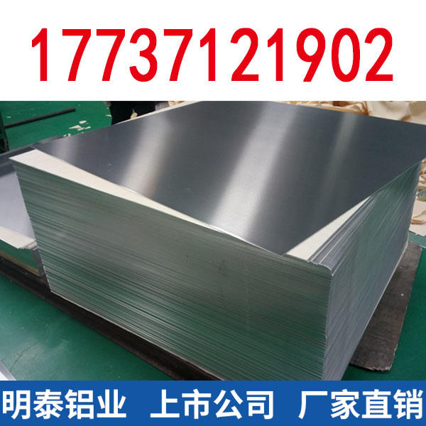 
                        佛山5754铝板生产厂家铝镁合金价格
                    