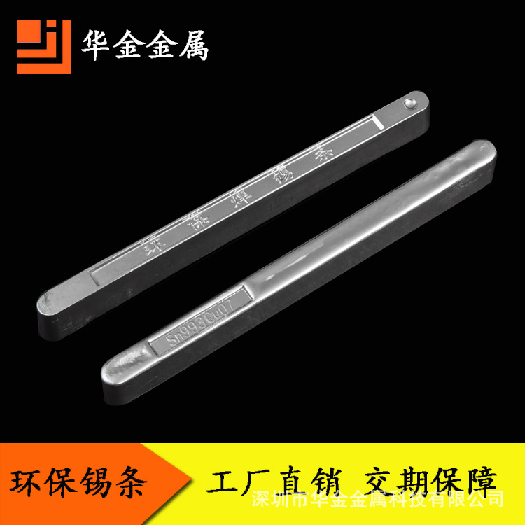 
                        无铅锡条厂家sn99.3cu0.7环保锡条 SGS认证波峰焊专用锡条
                    