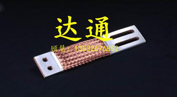 
                        长期出售优质铜编织带tz 电箱连接纯铜导电带tzx 可图纸定做
                    