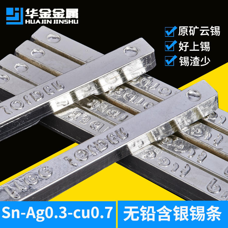 
                        锡厂供应焊锡条ROHS认证无铅焊锡条sn-Ag0.3-cu0.7含银环保锡条
                    