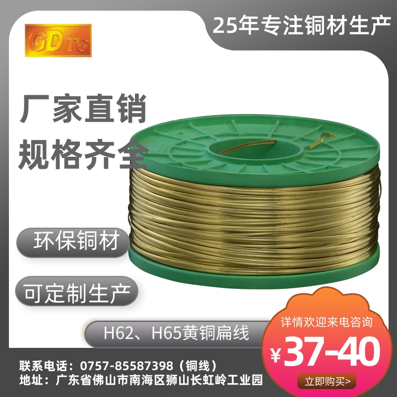
                        国东铜材厂国标黄铜扁线
                    