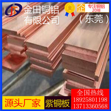 
                        现货T2紫铜板 零切加工厚度0.8-100mm红铜板 紫铜片C1100纯铜板
                    