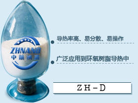 
                        高导热环氧树脂填料系列(ZH-D)
                    