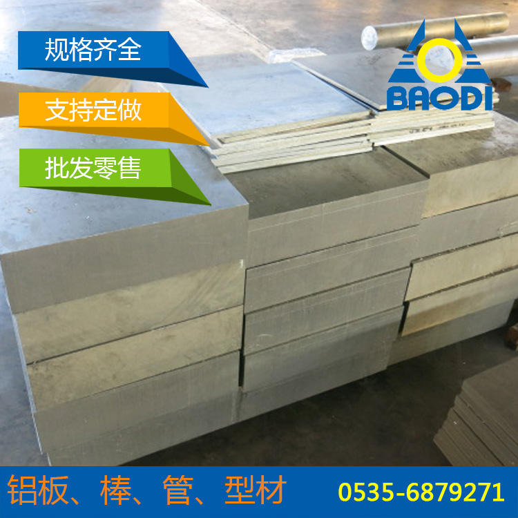 
                        铝合金板 6061铝板 模具加工铝板材 烟台铝板价格
                    