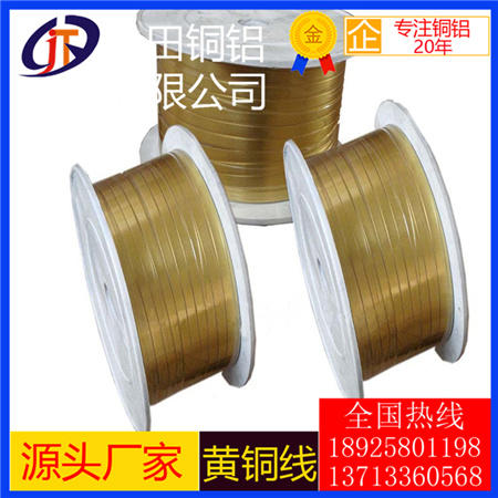 
                        黄铜线生产厂家 黄铜线H62 H65 H68黄铜丝，h62黄铜软线硬线现货
                    