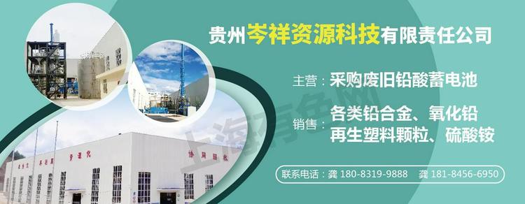 铅合金锭 铅钙锡合金 其他 贵州