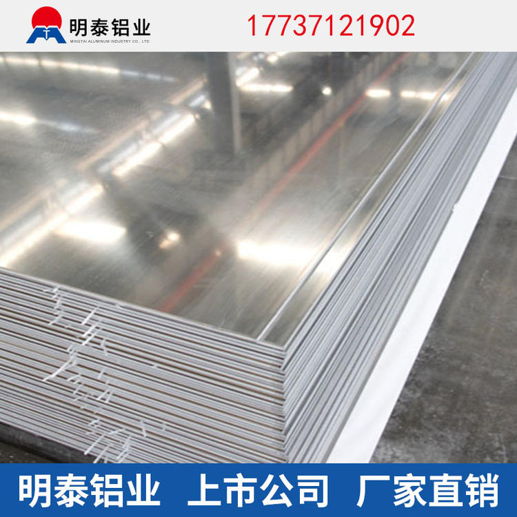 
                        河南明泰铝业优质供应3A21铝板用于车体蒙皮全国直销价格
                    