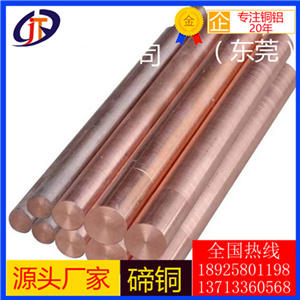 
                        C14500抗腐蚀碲铜棒，耐高温碲铜线材，C14510耐磨损碲铜棒铜管
                    