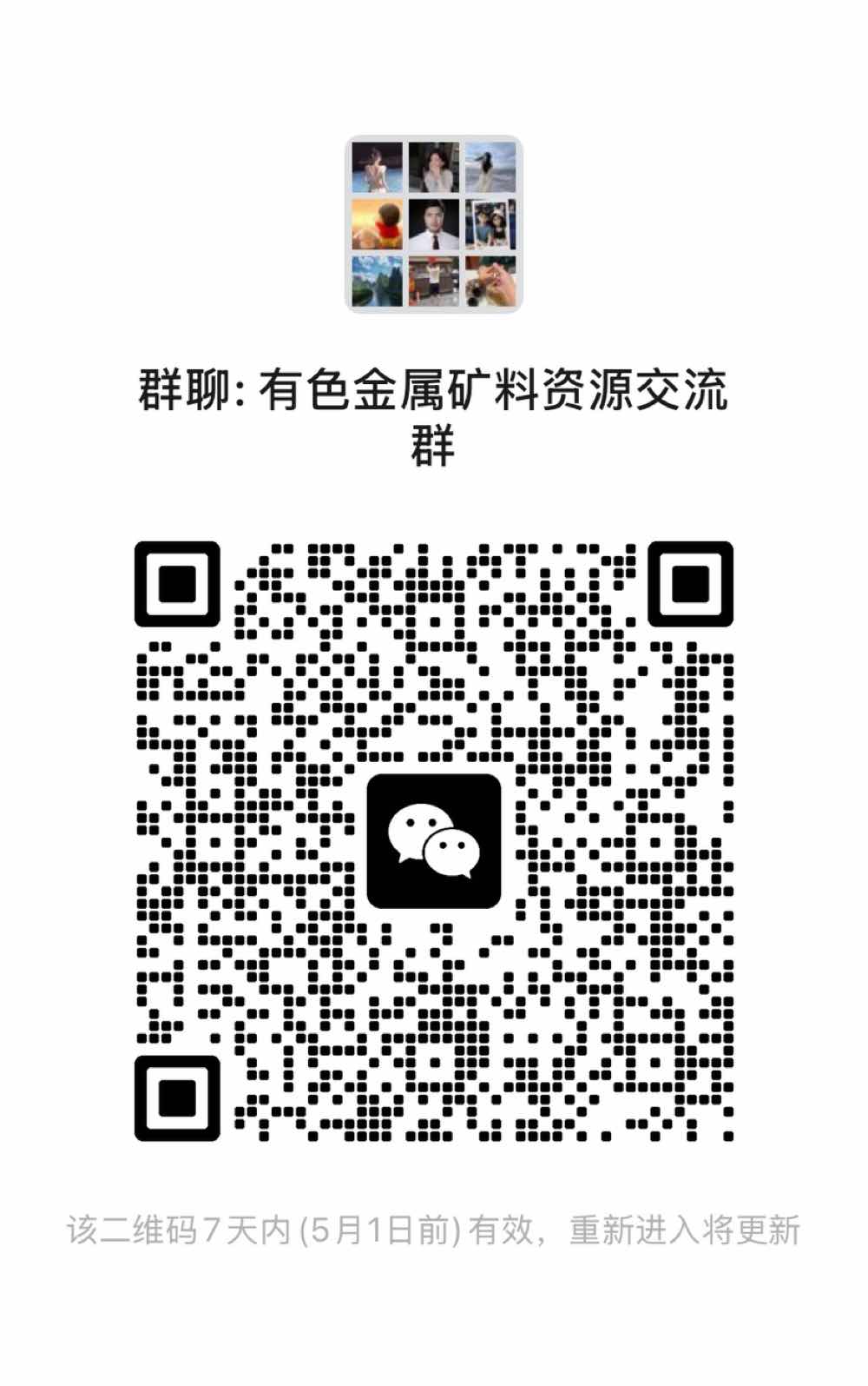 矿资源交流群