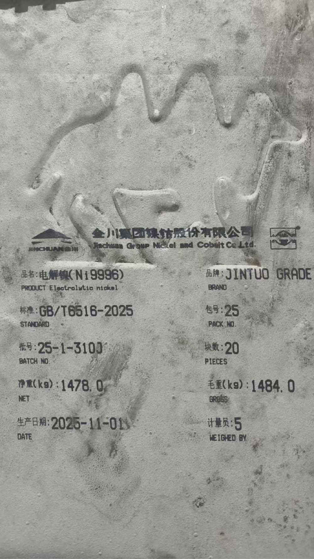 长期供应金川镍板