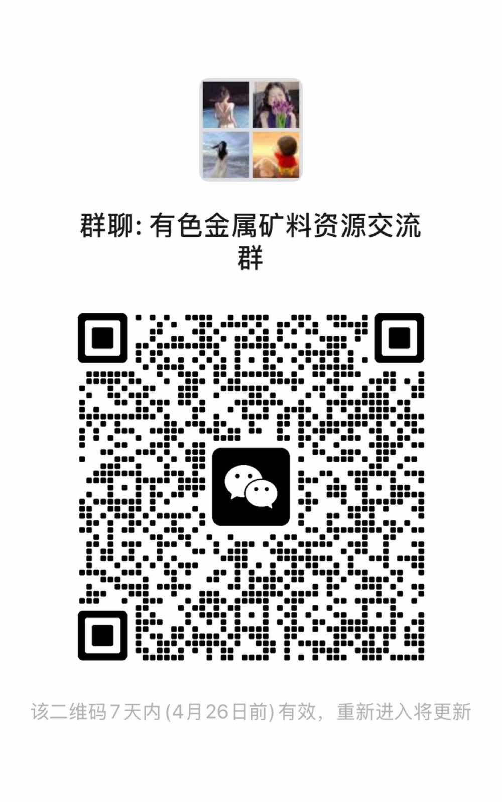 有色金属交流群