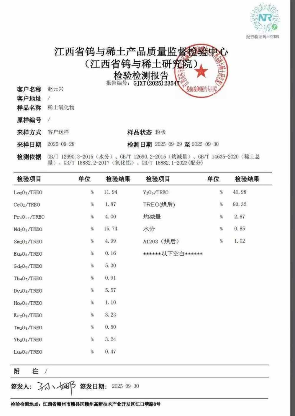 东南亚稀土精矿长期稳定供应