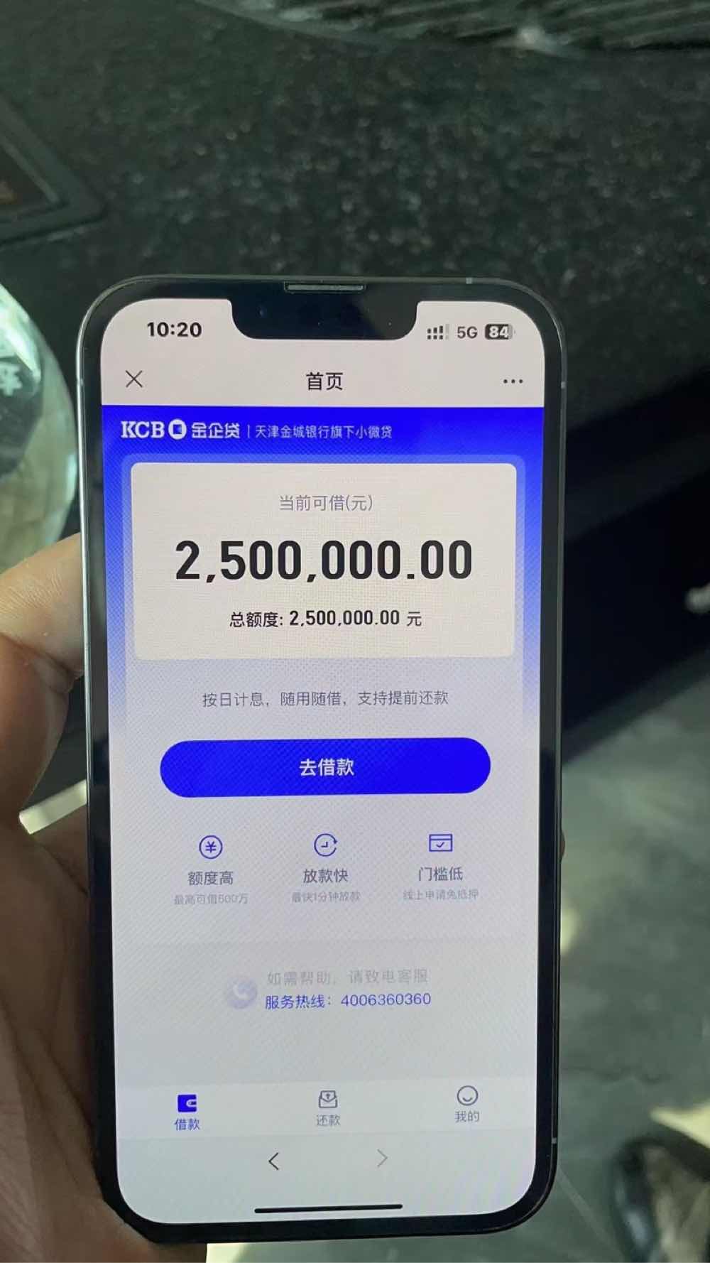 最高500万、一分钟出额度