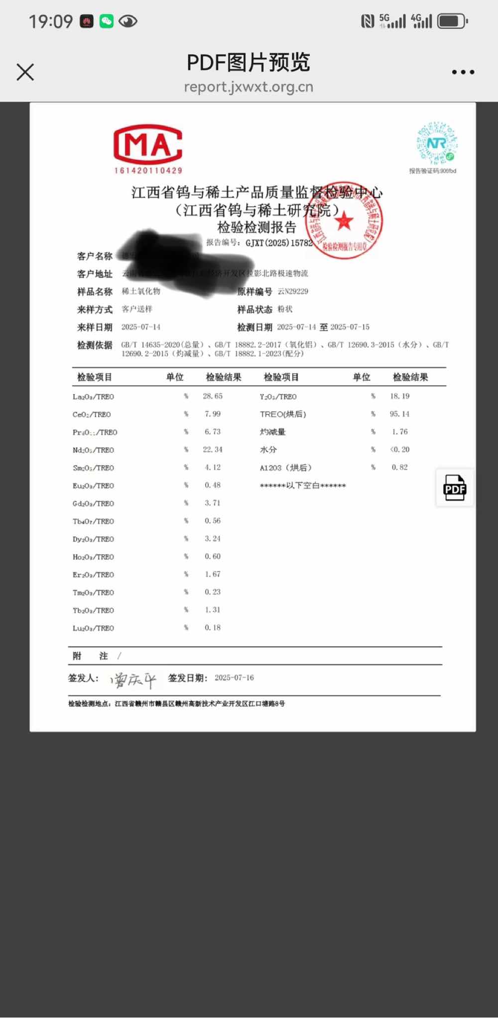 云南265吨稀土氧化物预出货