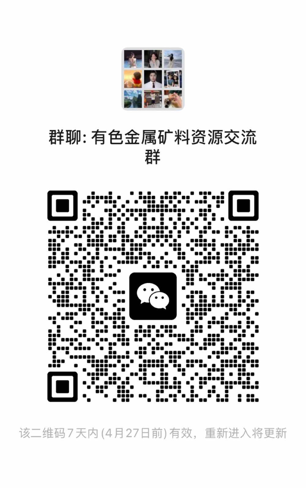 矿资源对接交流群