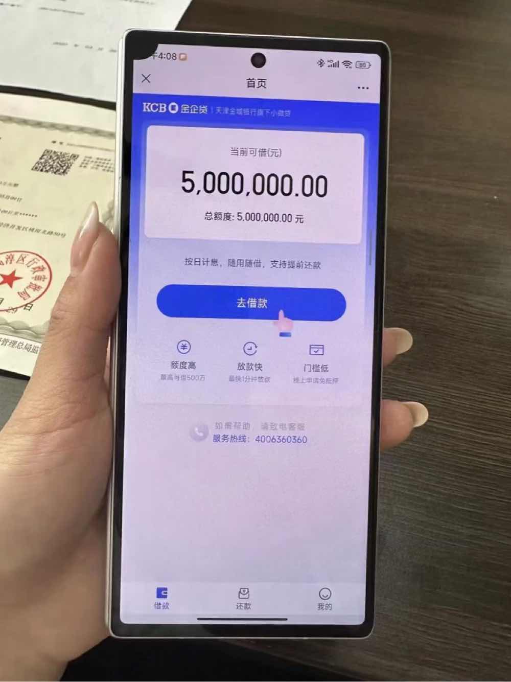 最高500万、一分钟出额度