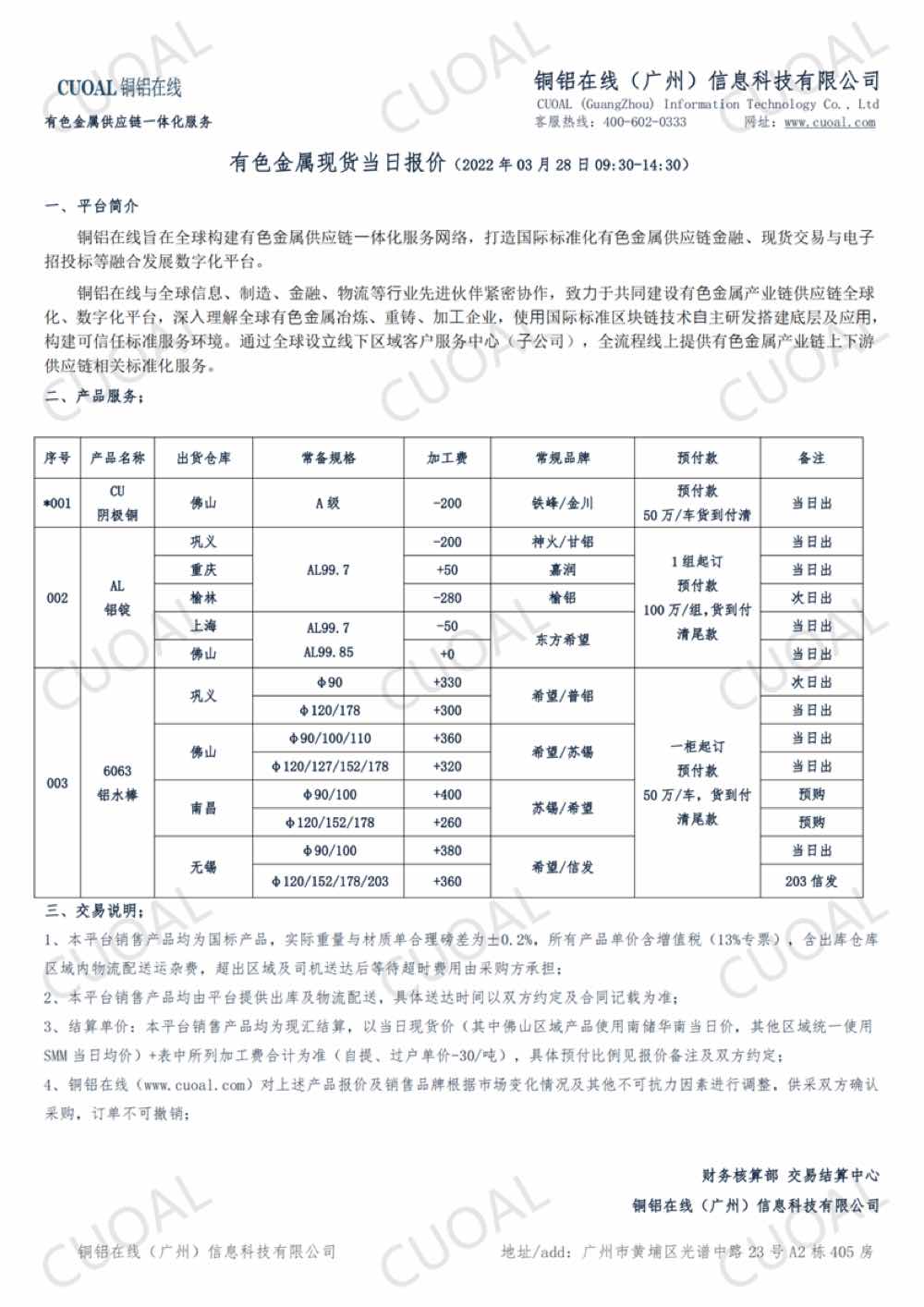 3.28报价 