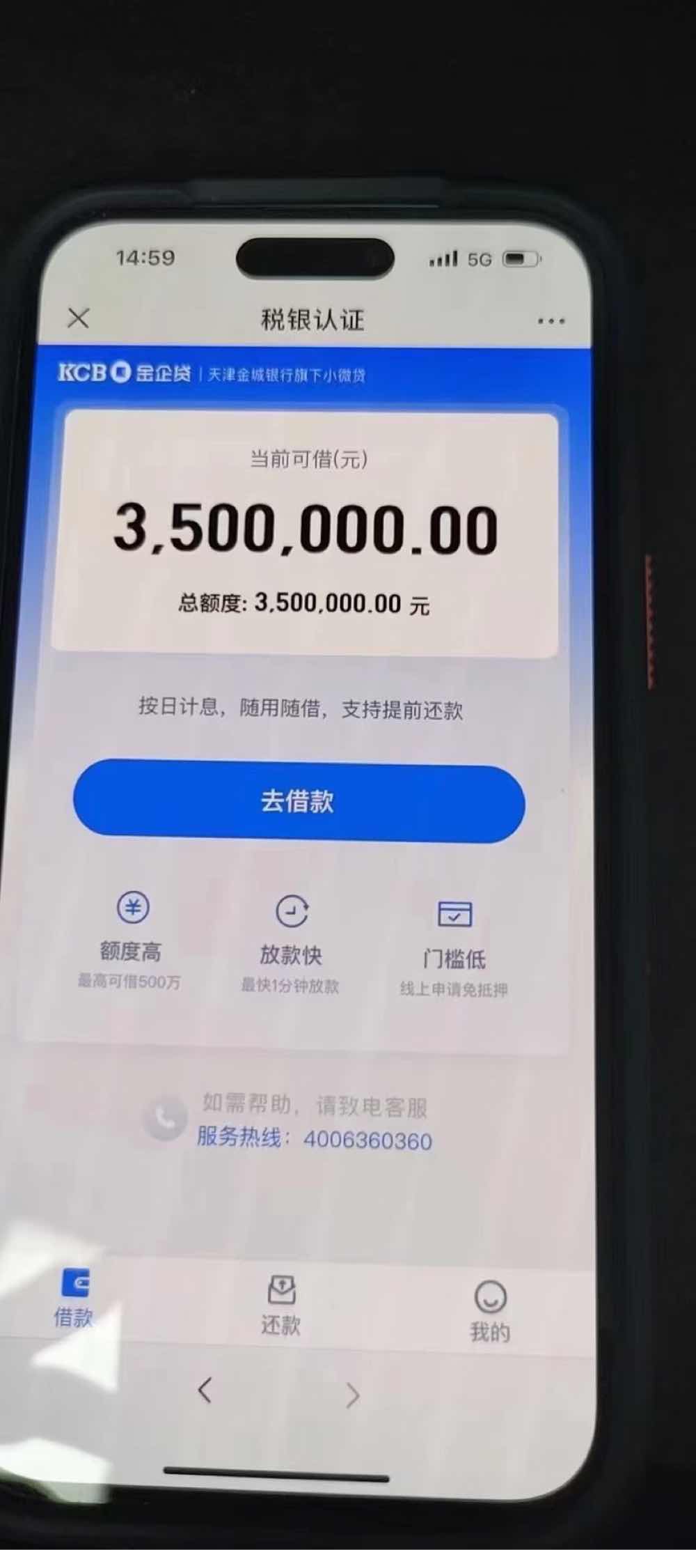 最高500万、一分钟出额度