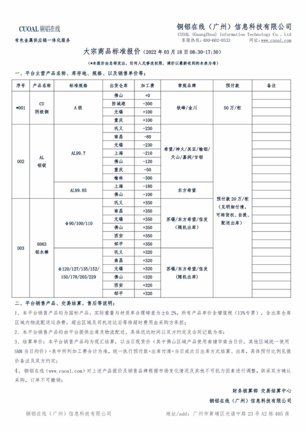 铝锭铝棒报价
