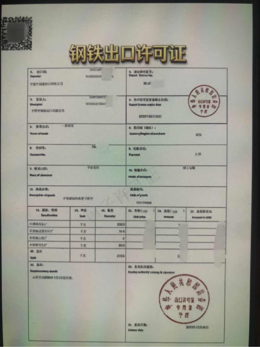 钢材出口许可证办理代办