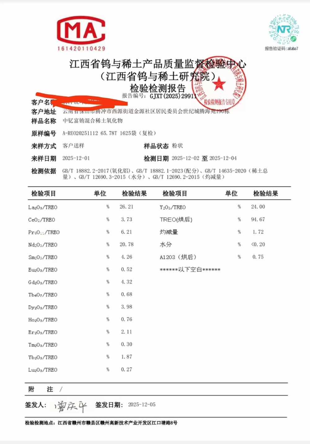 中钇富铕混合稀土氧化物供应