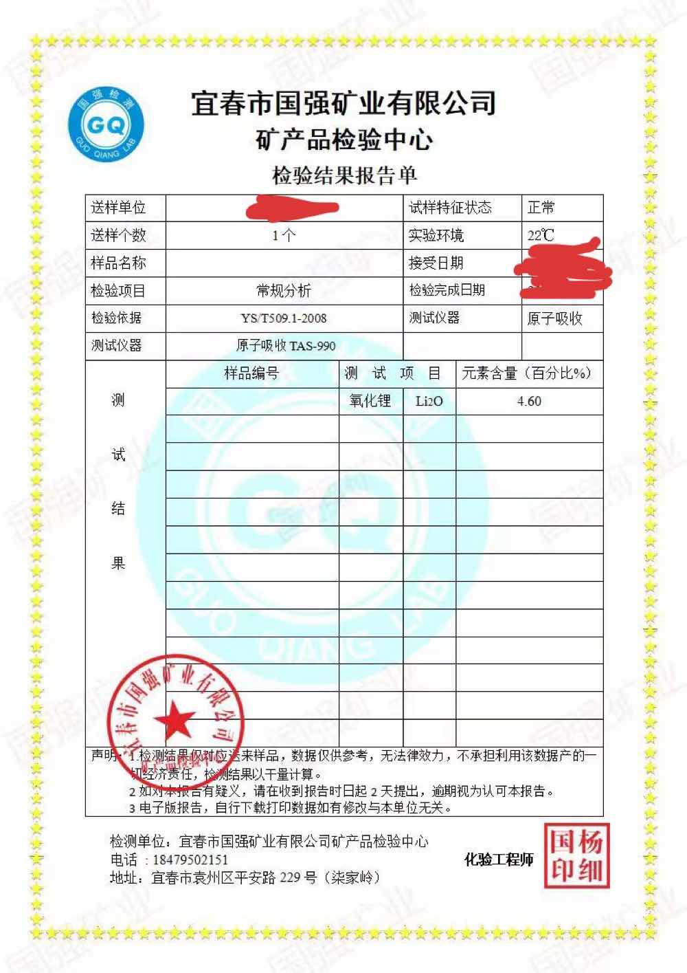出售电解质破碎料