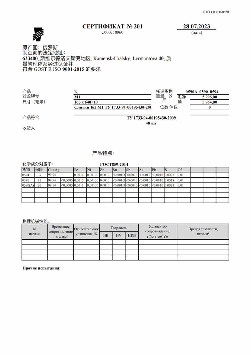 俄罗斯铜棒