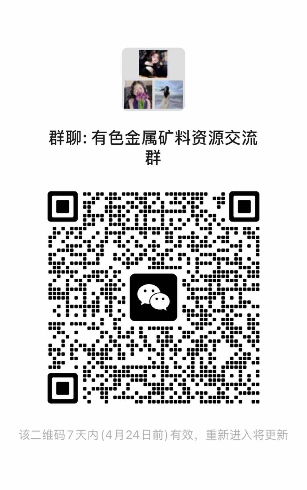 有色金属交流群