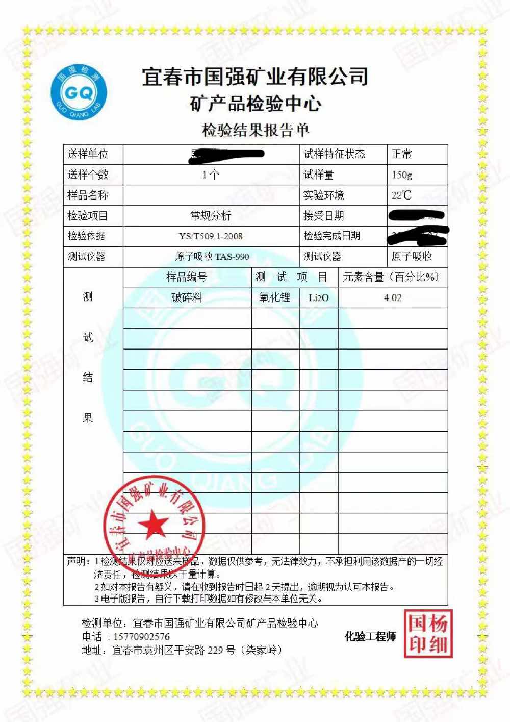 出售电解质破碎料