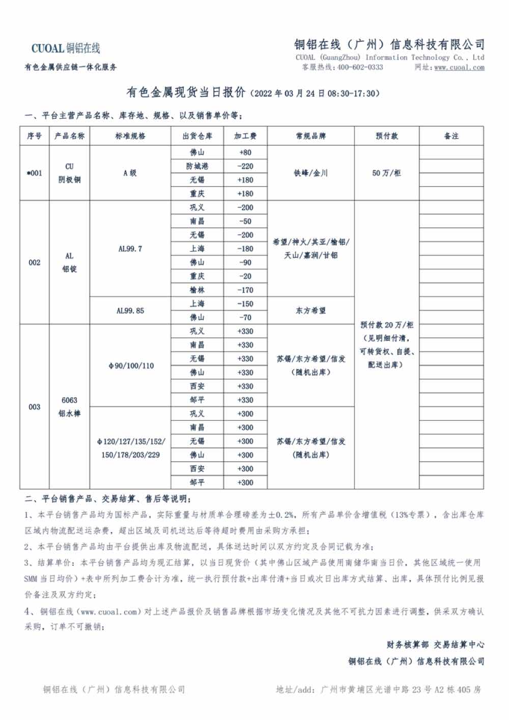 3.24报价