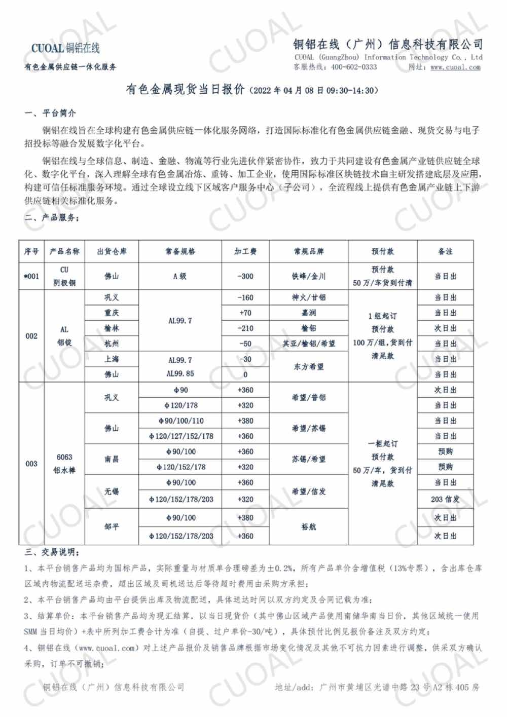 4/8报价