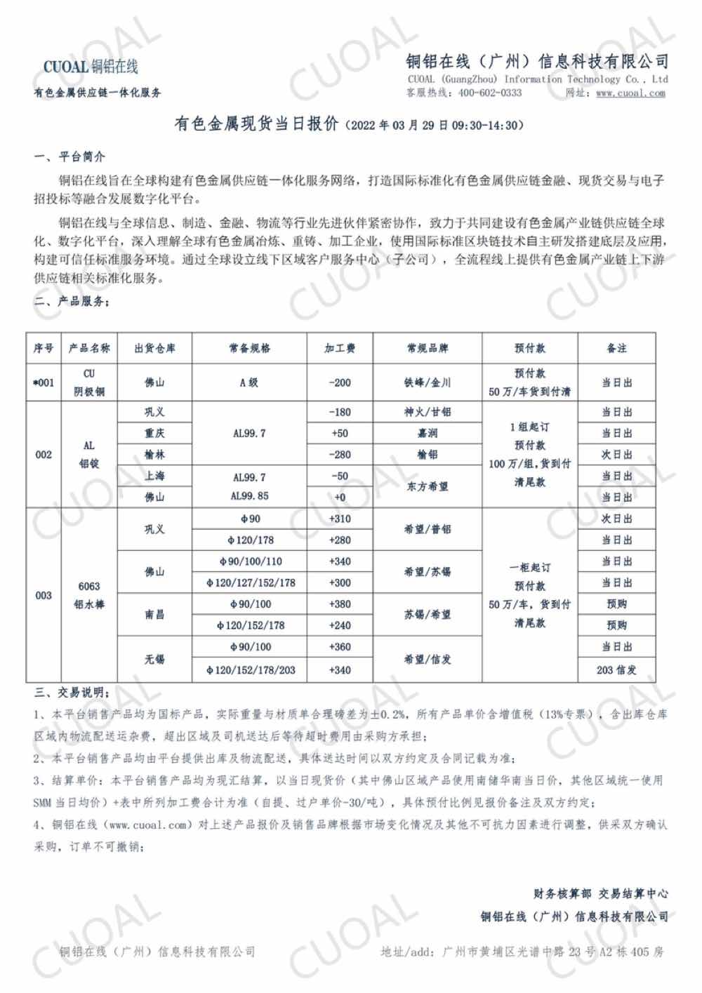 3.29报价