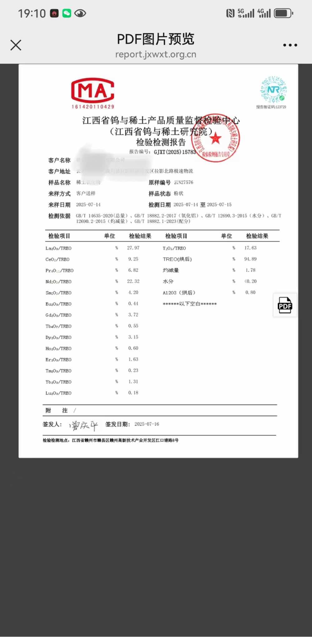 云南265吨稀土氧化物预出货