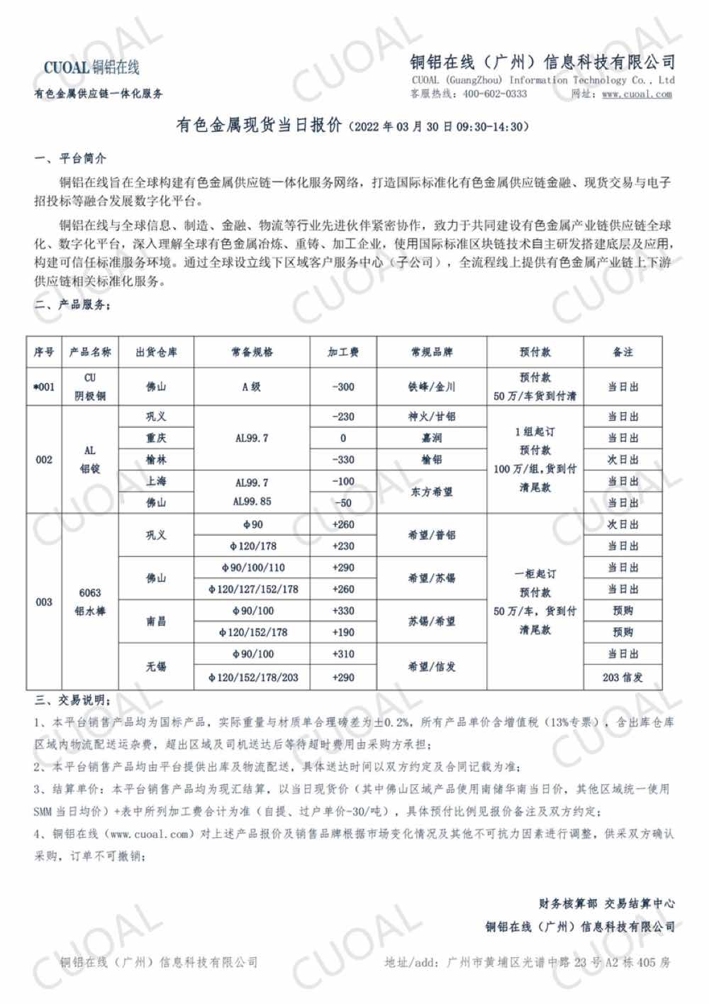 3.30报价