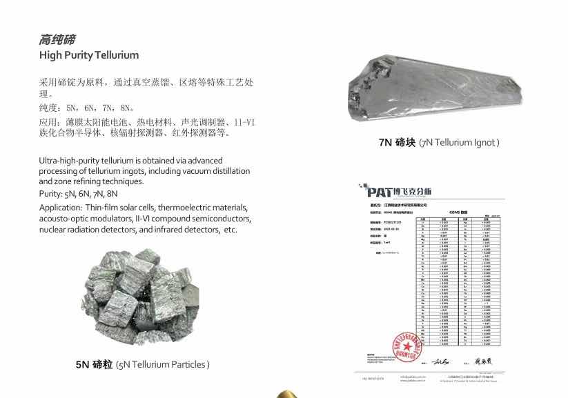 江铜高纯材料